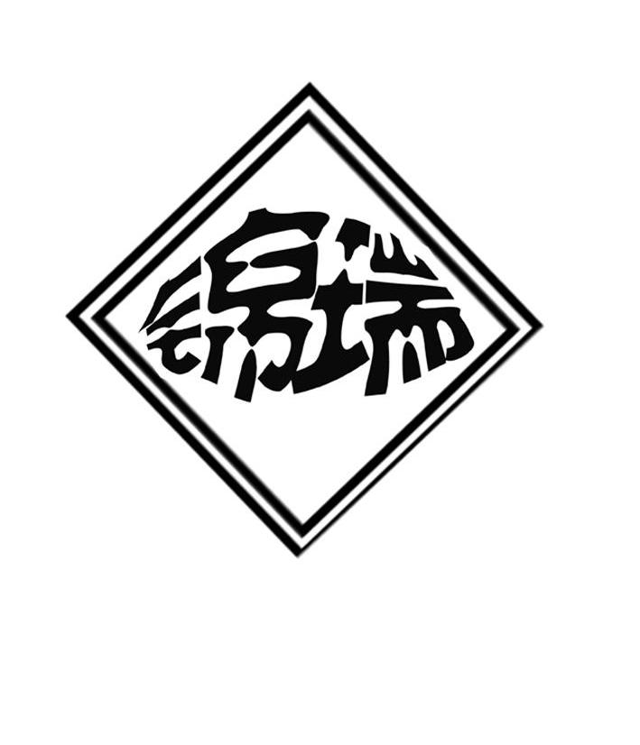 揚(yáng)州市廣陵區(qū)錦瑞針紡織品商行 專業(yè)經(jīng)營，品質(zhì)保障